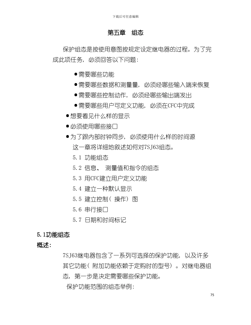 中文手册组态模板_第2页