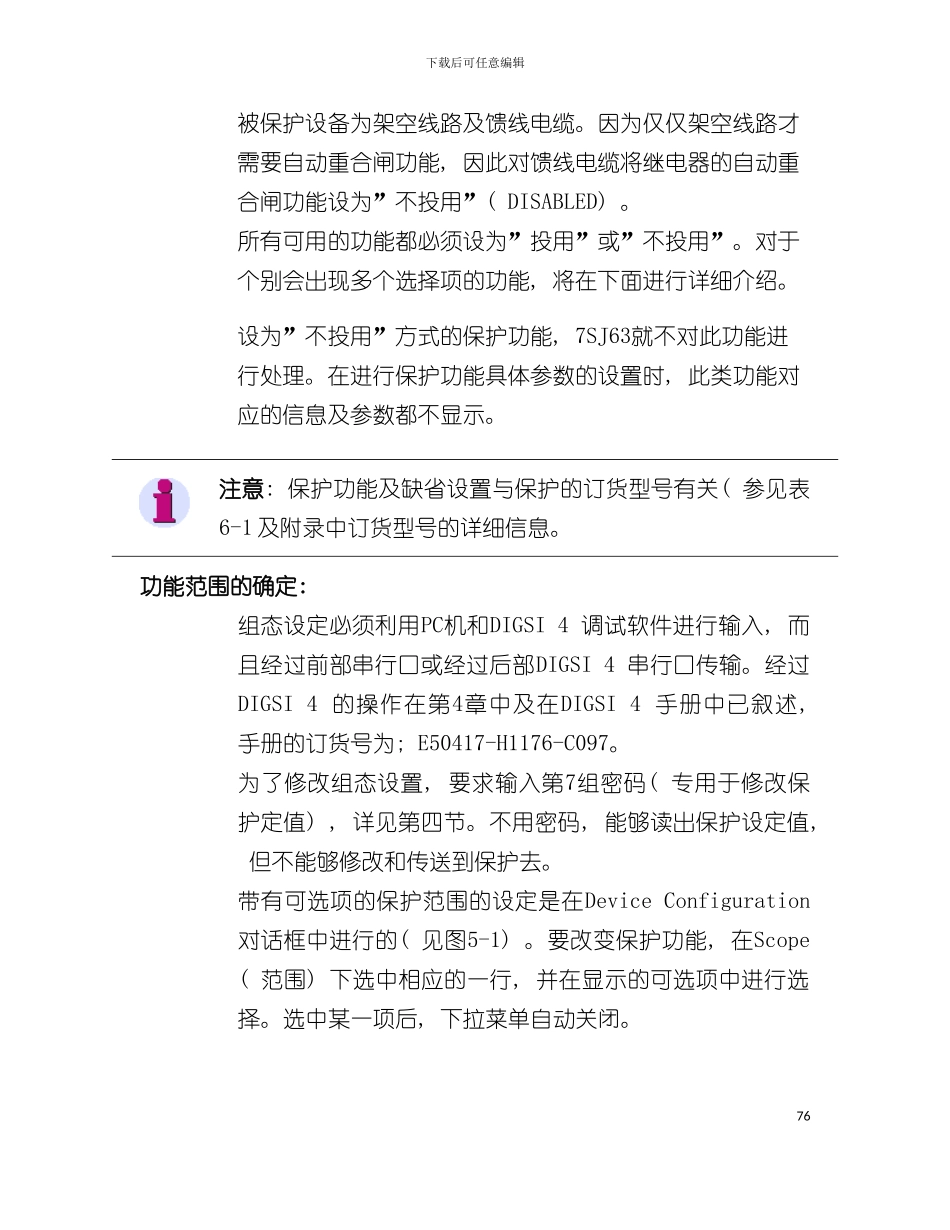 中文手册组态模板_第3页