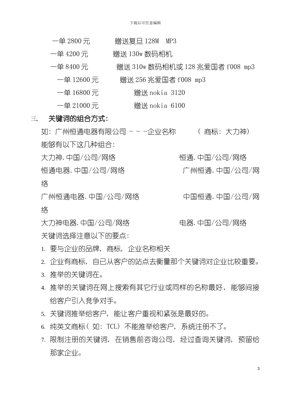 中文域名销售手册模板_第3页