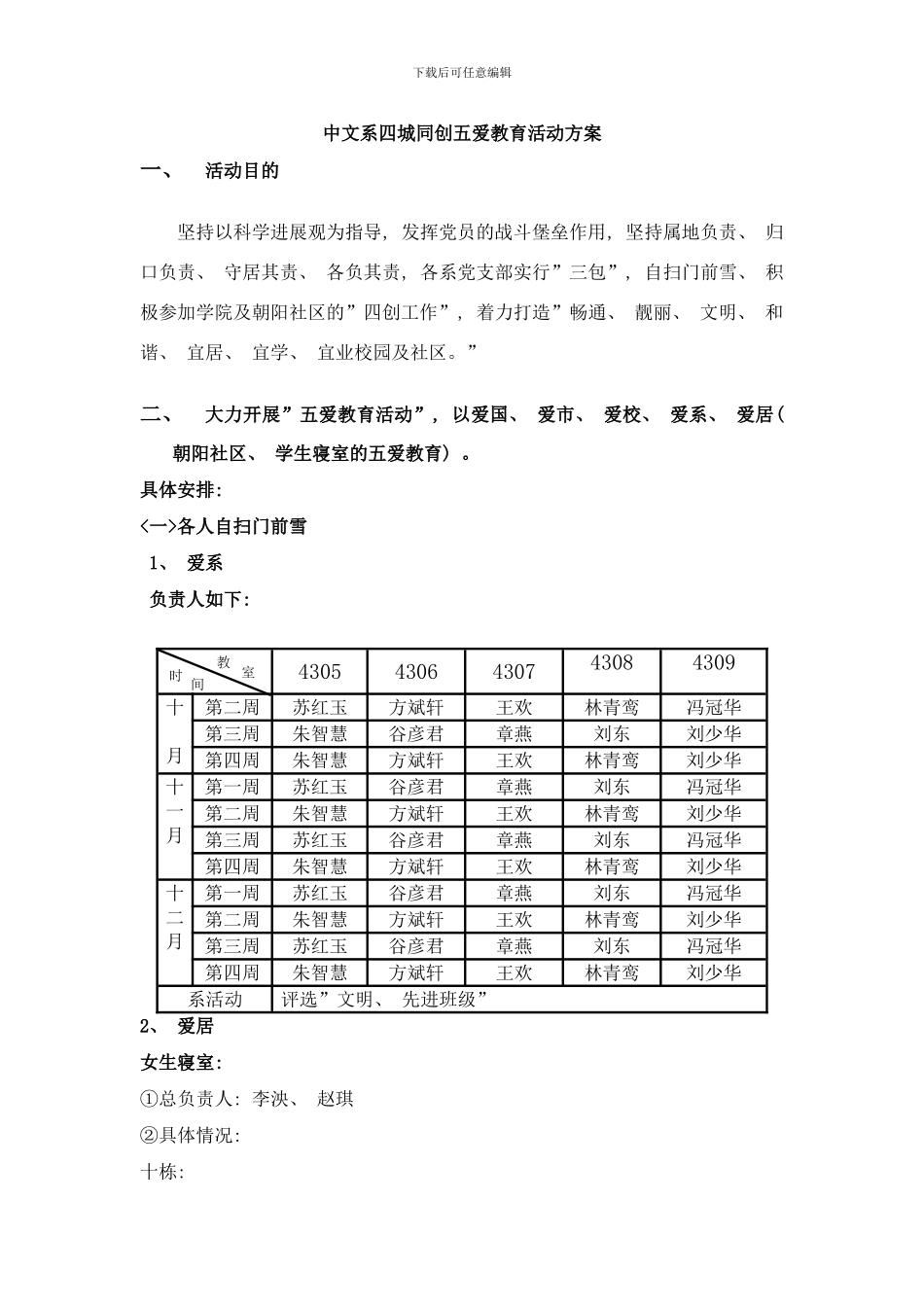 中文系四城同创五爱教育活动方案样本_第1页