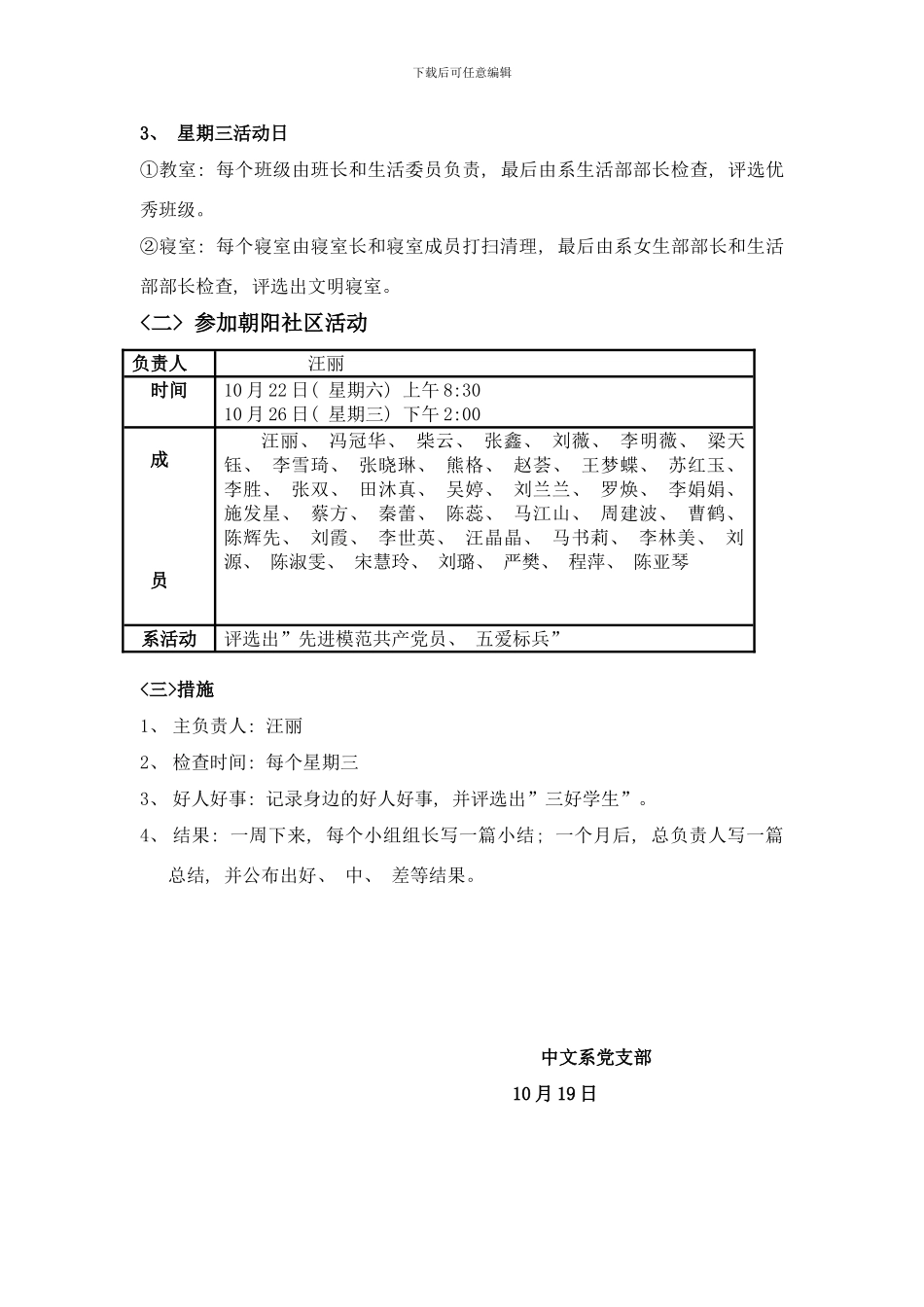 中文系四城同创五爱教育活动方案样本_第3页