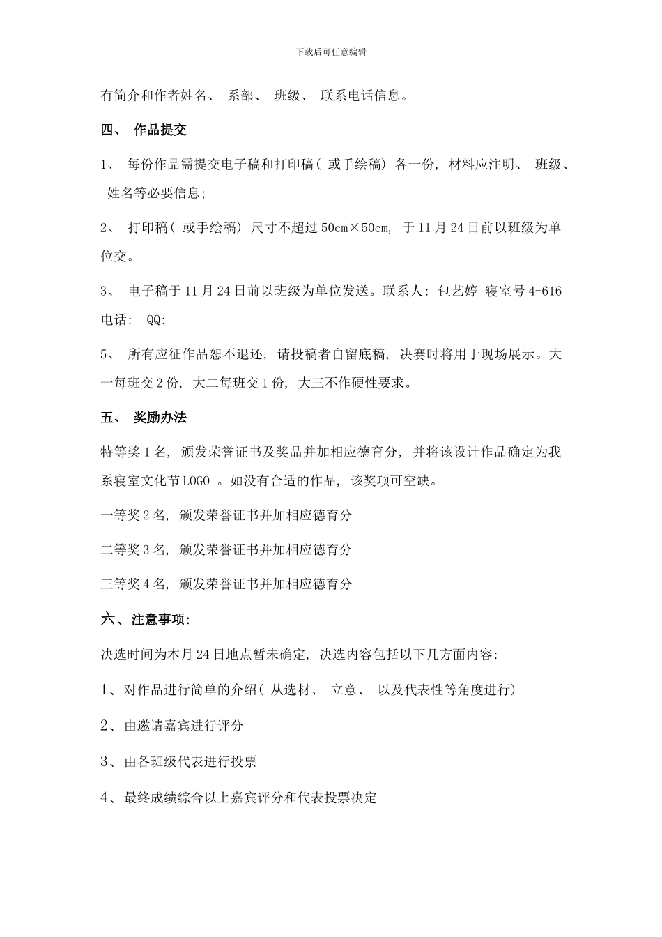 中文系学生会宿管部寝室文化节活动策划样本_第3页