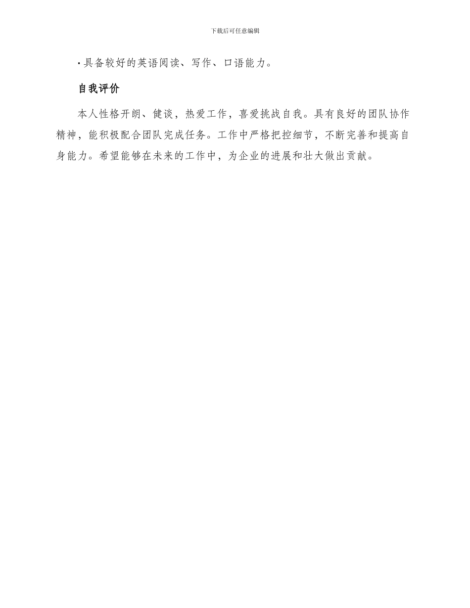 中文简历通信公司大客户经理_第3页