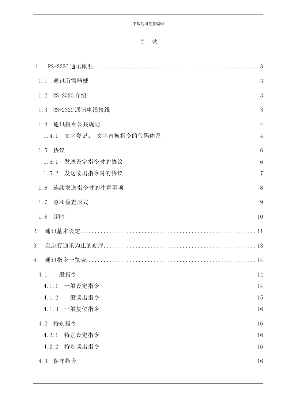 中文CCS通信说明书样本_第3页