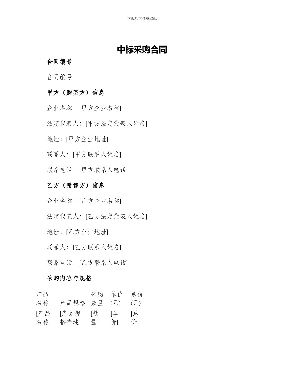 中标采购合同_第1页