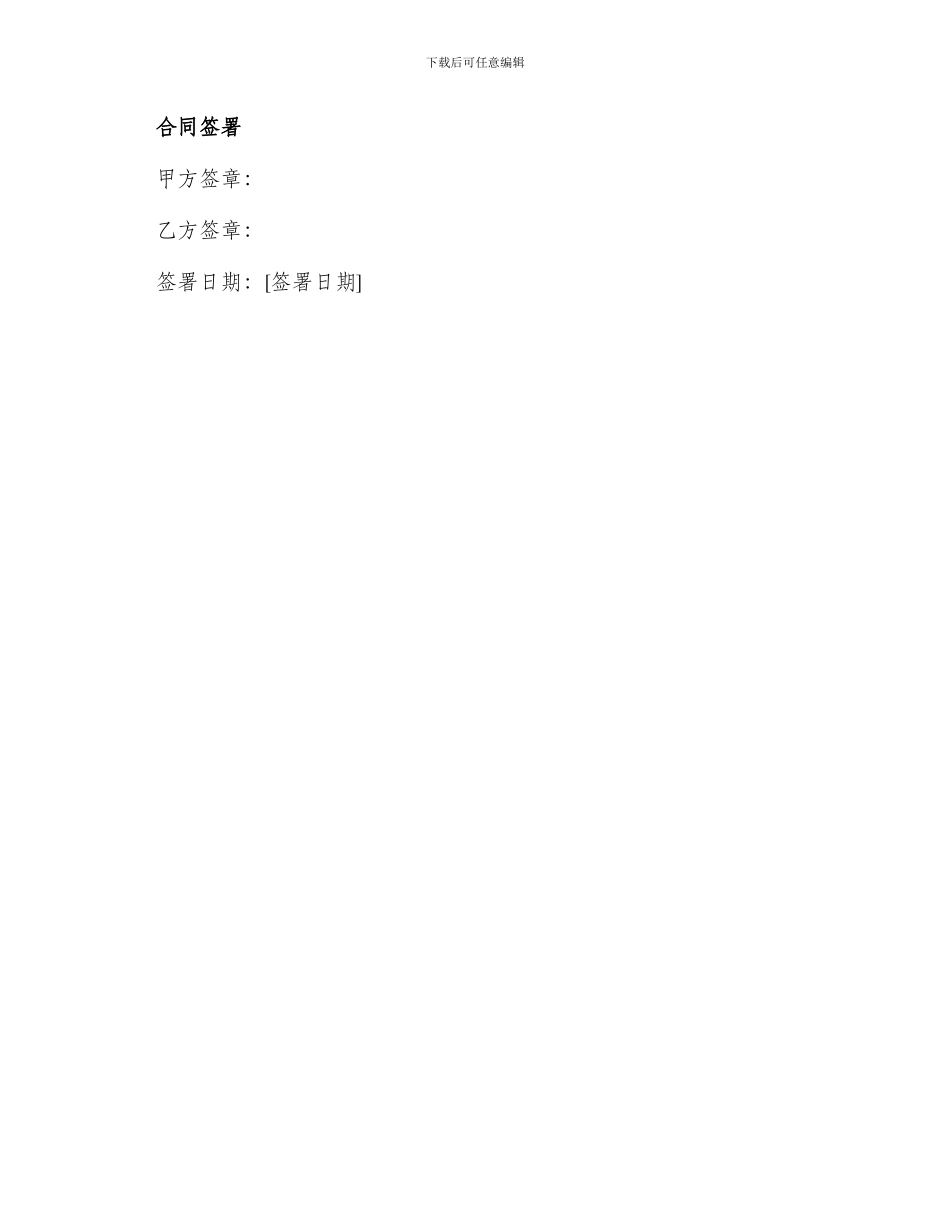 中标采购合同_第3页