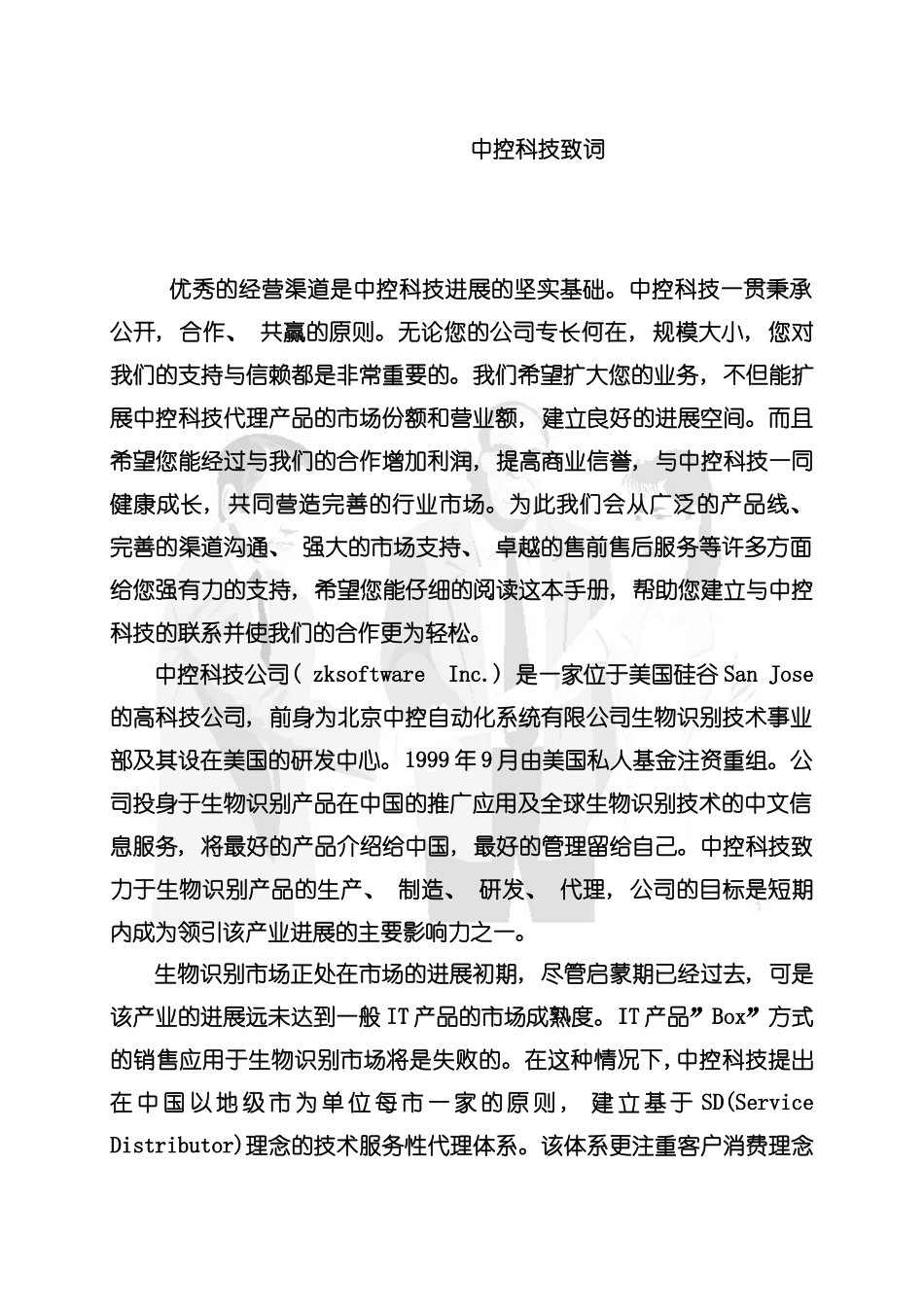 中控科技代理商手册模板_第3页