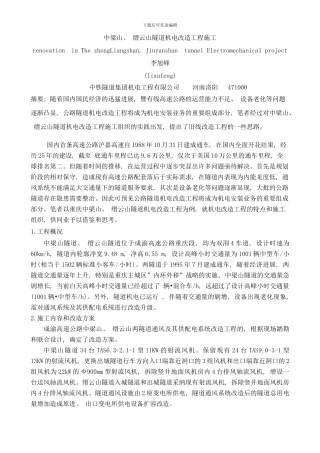 中梁山缙云山隧道机电改造工程施工机电公司李旭峰样本