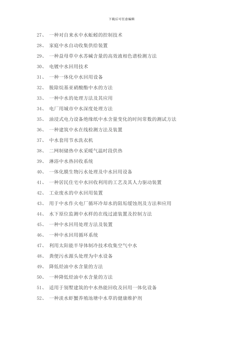 中水回用处理工艺技术样本_第2页