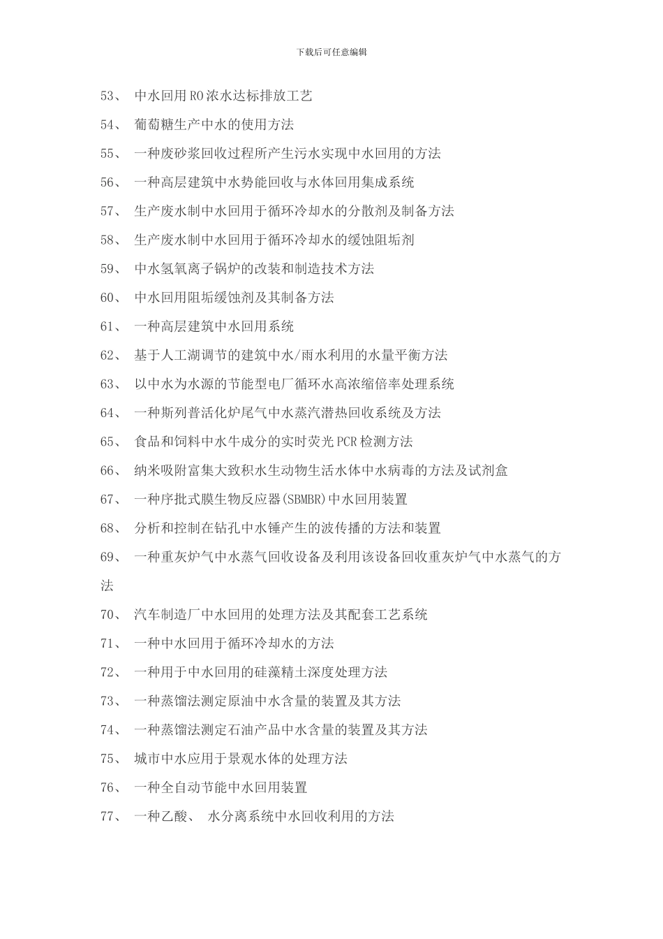 中水回用处理工艺技术样本_第3页