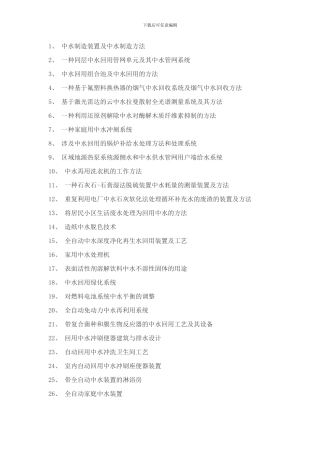 中水回用处理工艺技术样本