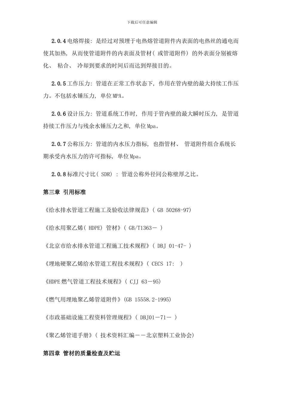 中水管道工程施工及验收规程样本_第2页