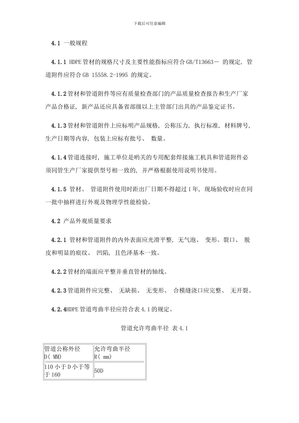 中水管道工程施工及验收规程样本_第3页