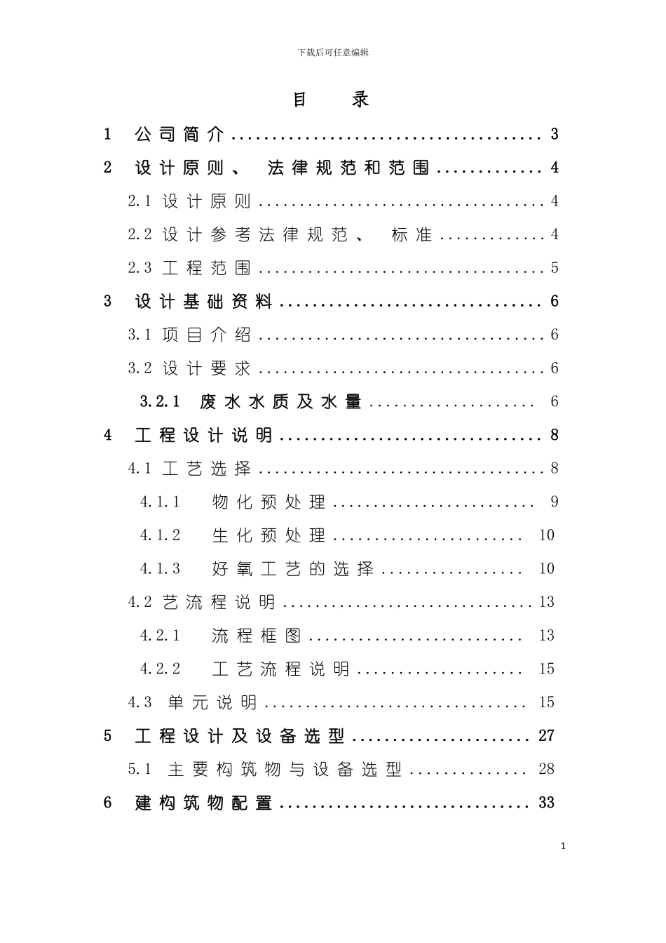 中水和生活污水MBR工艺模板_第3页