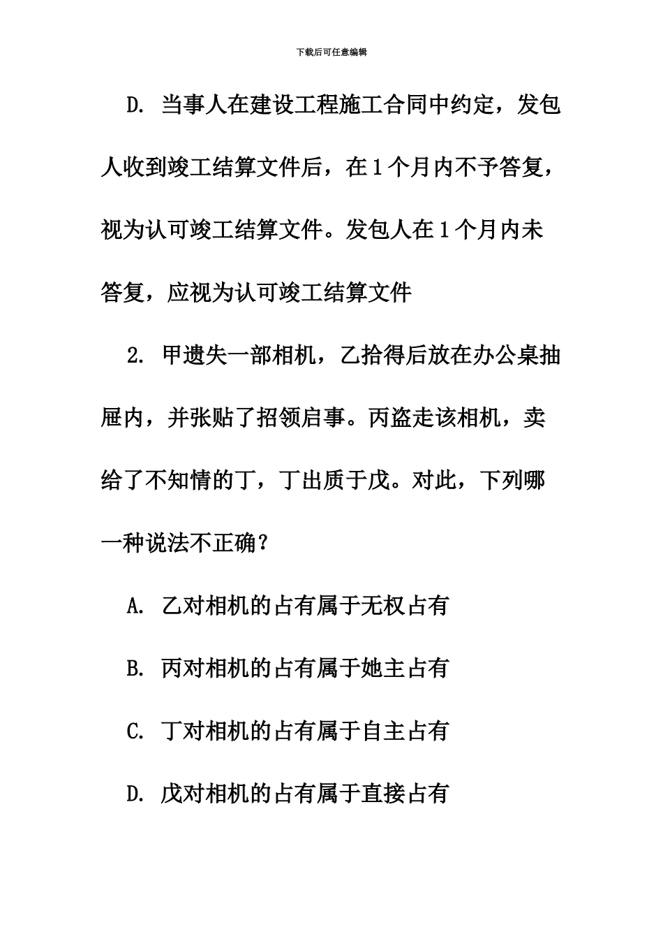 中法网学校司法考试考前冲刺模拟试卷三_第3页