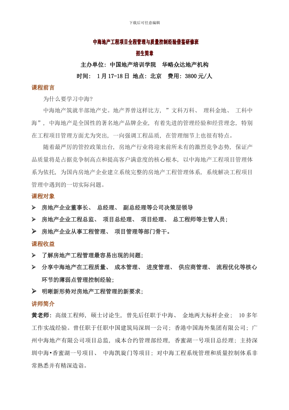中海地产工程项目全程管理与质量控制经验样本_第1页