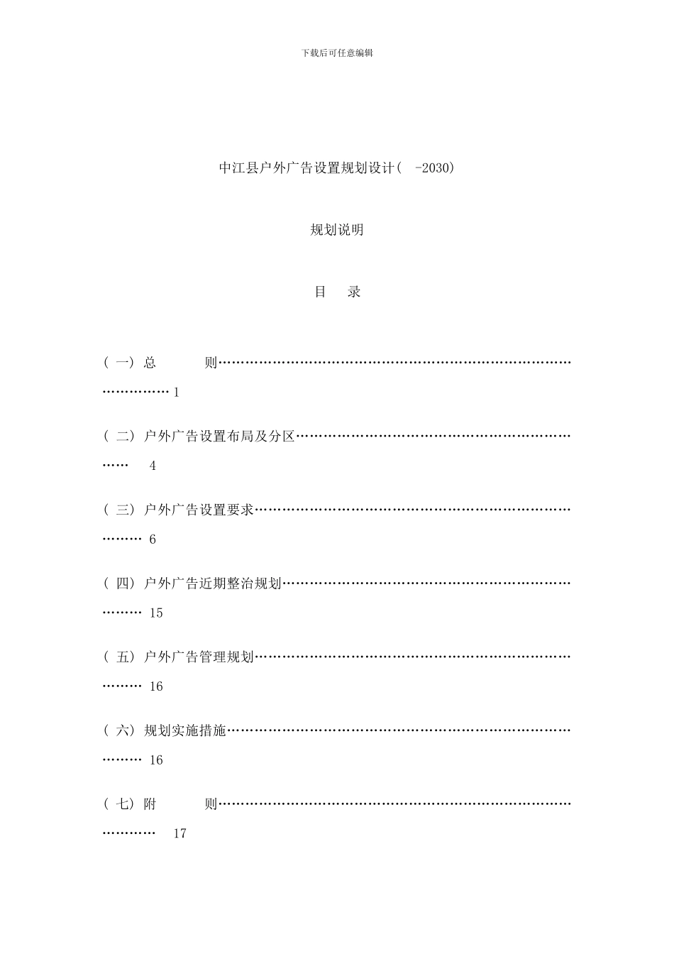 中江县户外广告设置规划设计样本_第1页