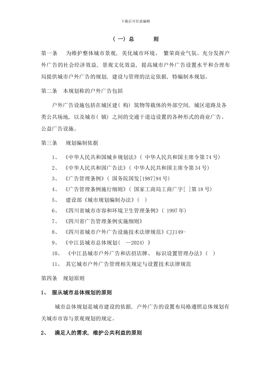 中江县户外广告设置规划设计样本_第3页