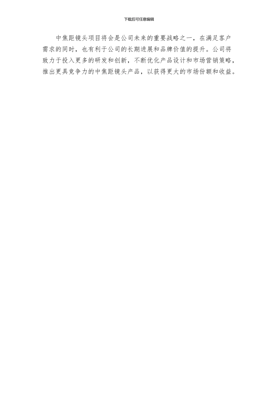 中焦距镜头项目建议书_第3页