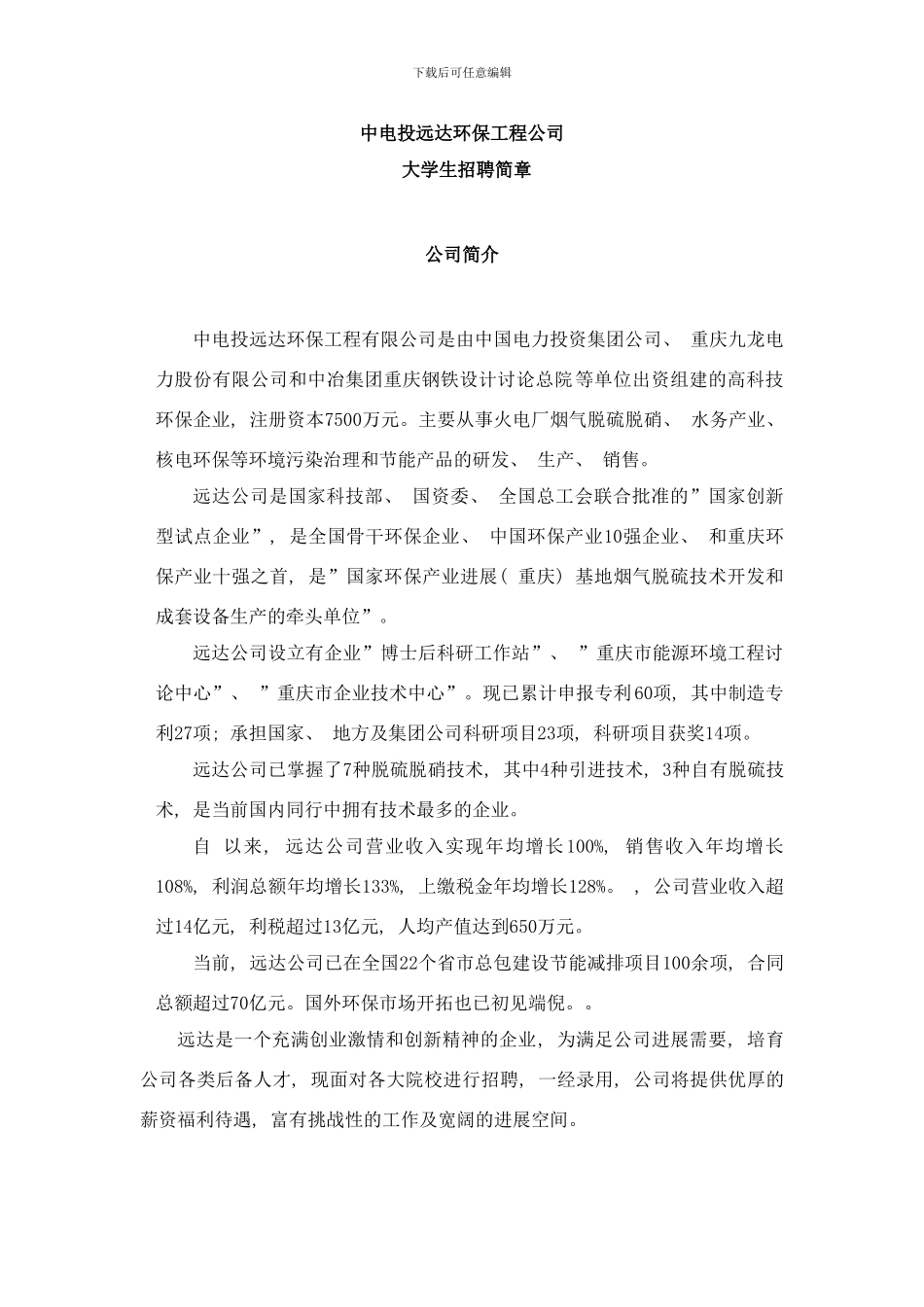 中电投远达环保工程公司样本_第1页