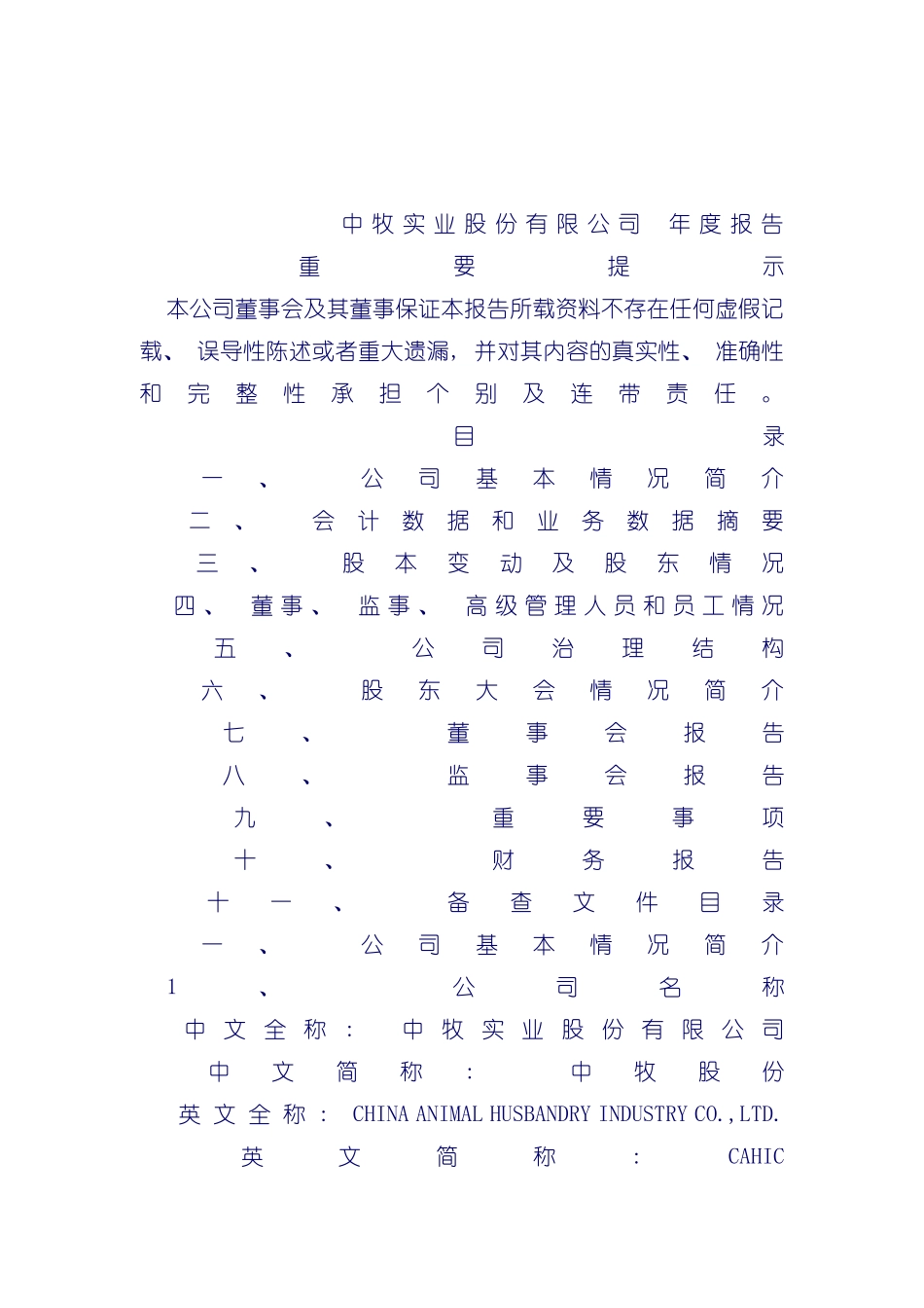 中牧实业股份有限公司年年度报告模板_第2页