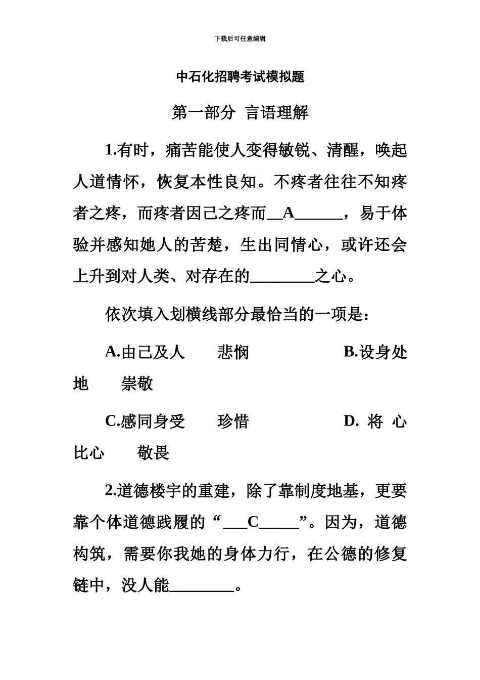 中石化招聘考试模拟题新编_第2页