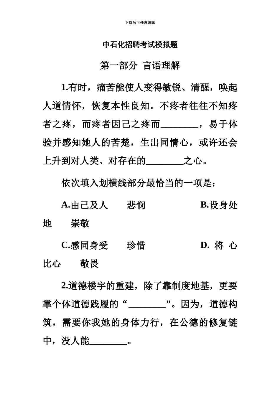 中石化招聘考试模拟题_第2页