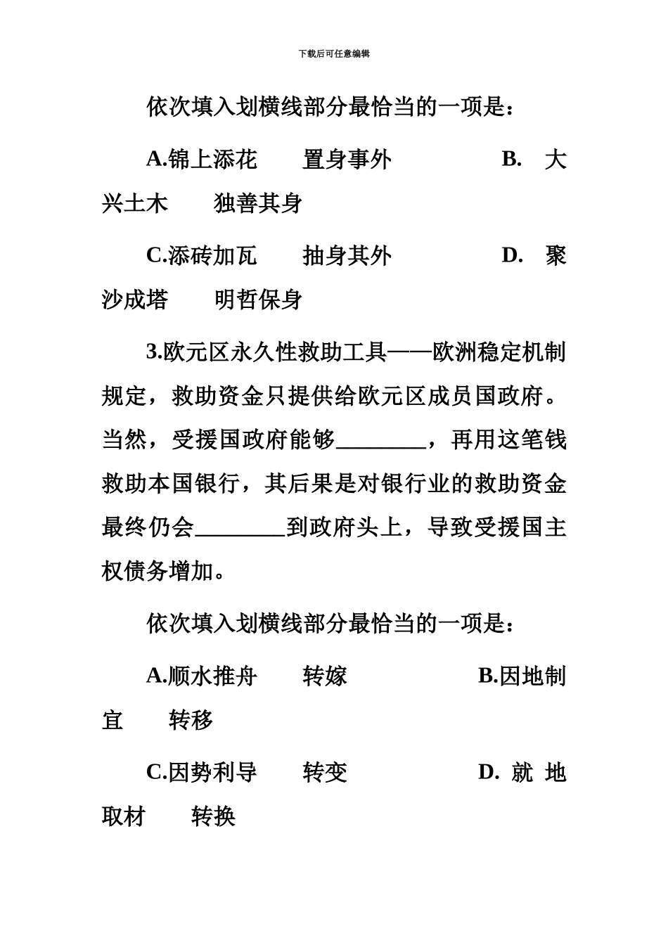 中石化招聘考试模拟题_第3页