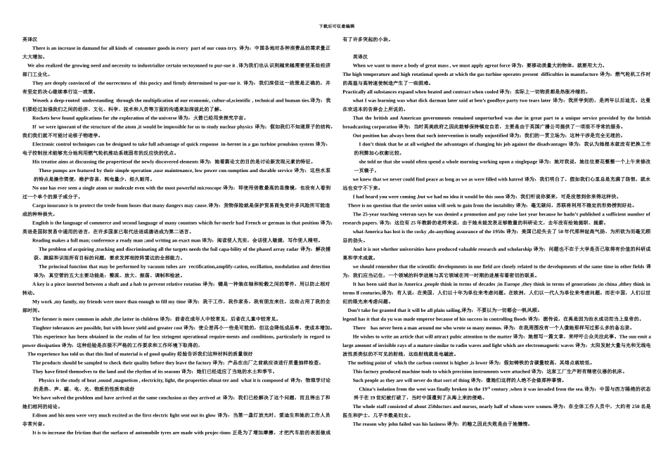 中石化职称考试英语复习题_第2页