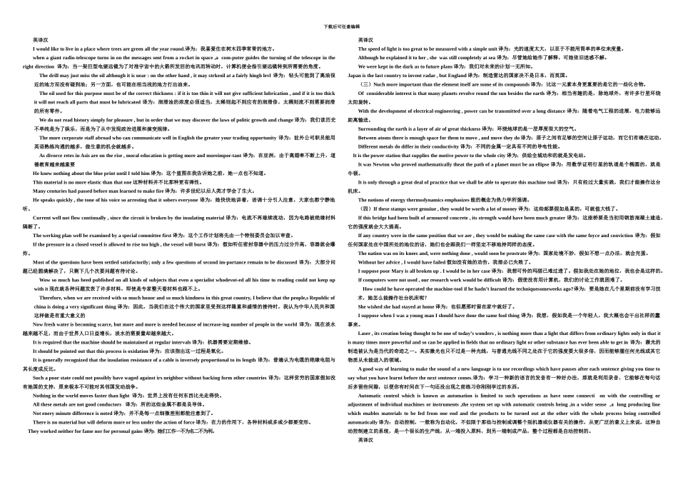 中石化职称考试英语复习题_第3页
