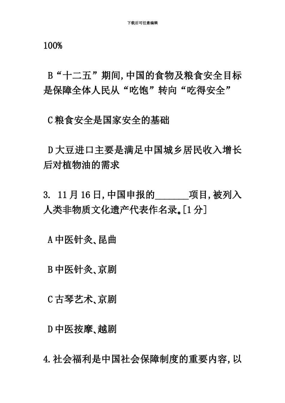 中石化校园招聘考试冲刺题素能二_第3页