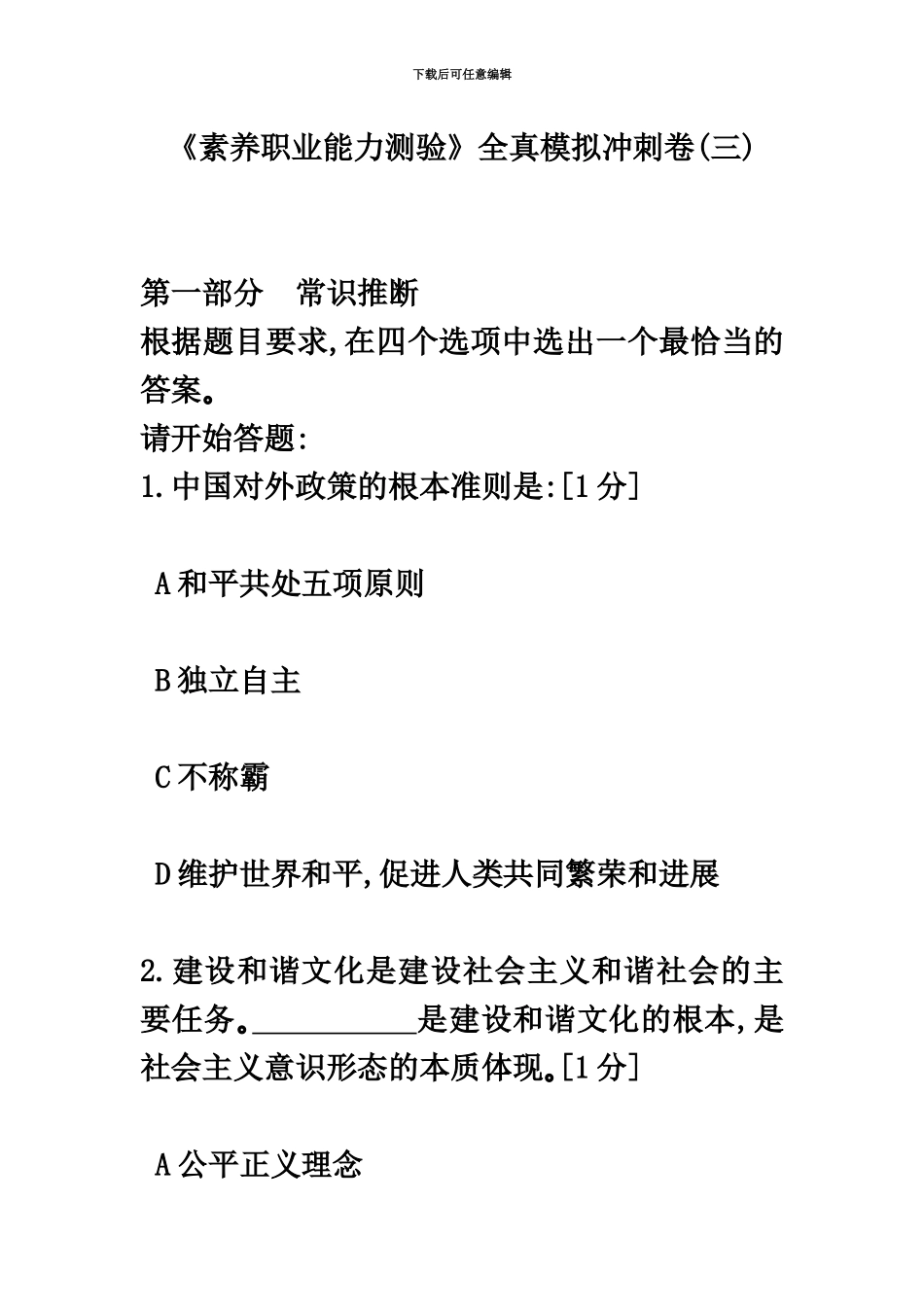 中石化校园招聘考试冲刺题素能三_第2页