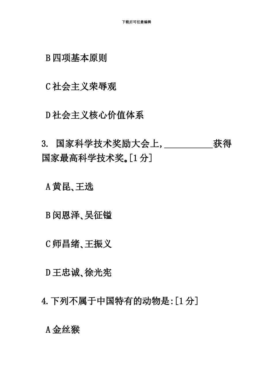 中石化校园招聘考试冲刺题素能三_第3页