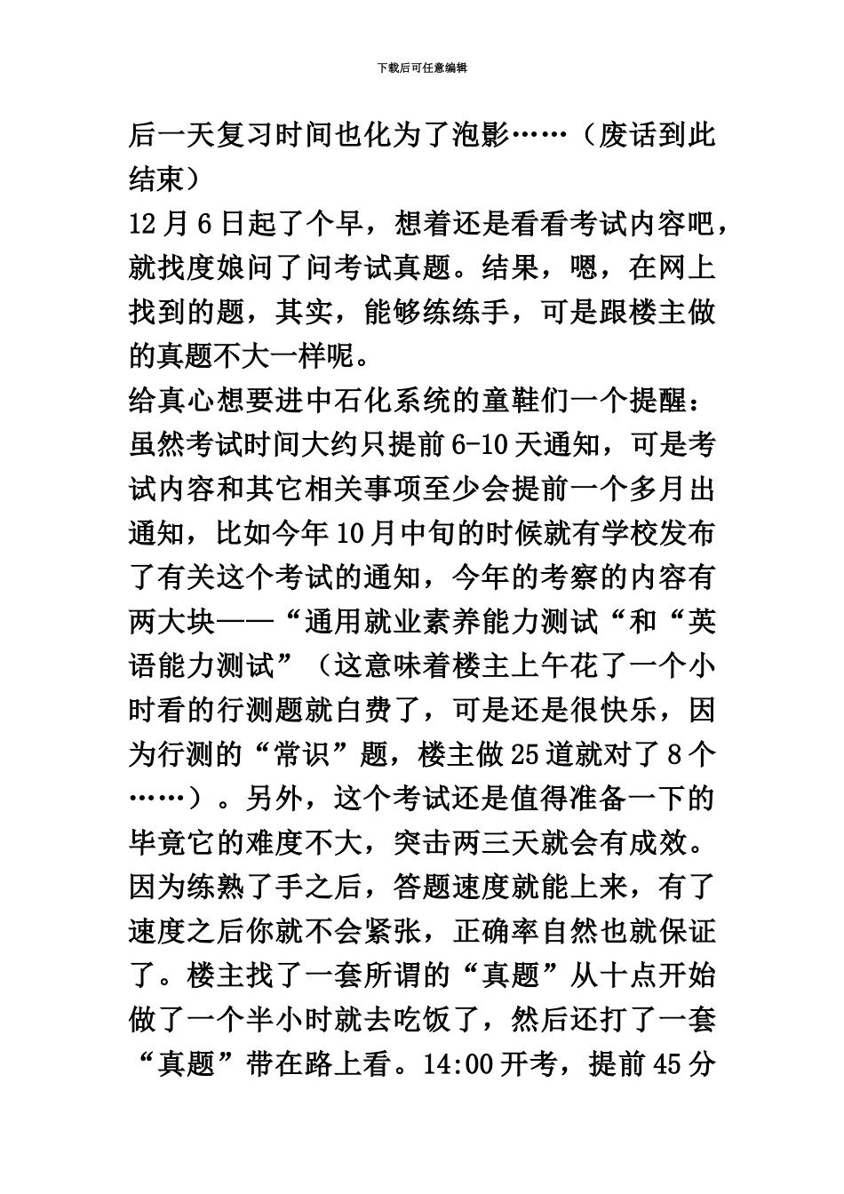 中石化招聘考试历年真题模拟及经验分享_第3页