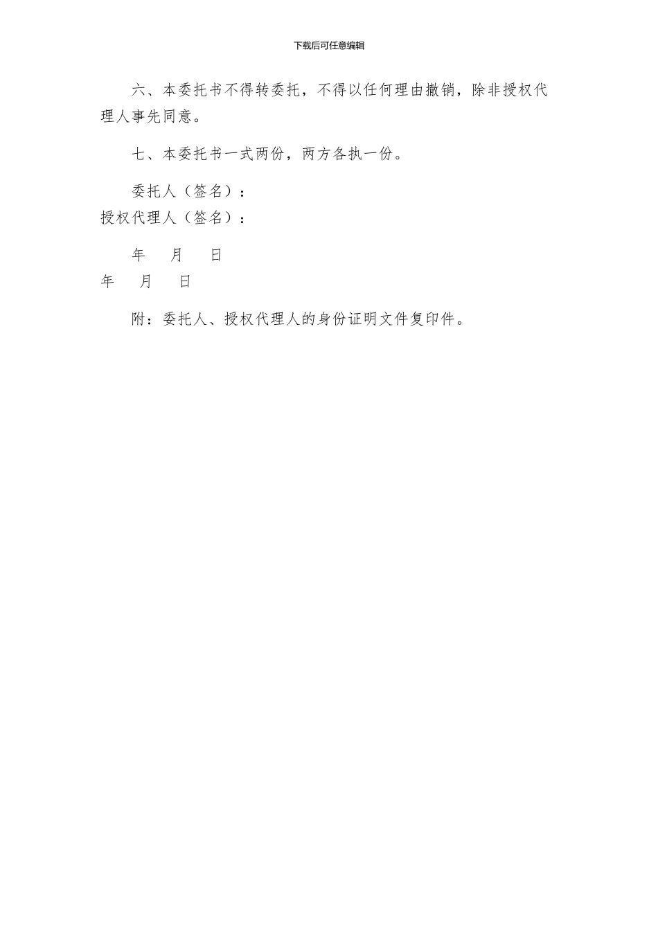 中石油授权委托书_第2页