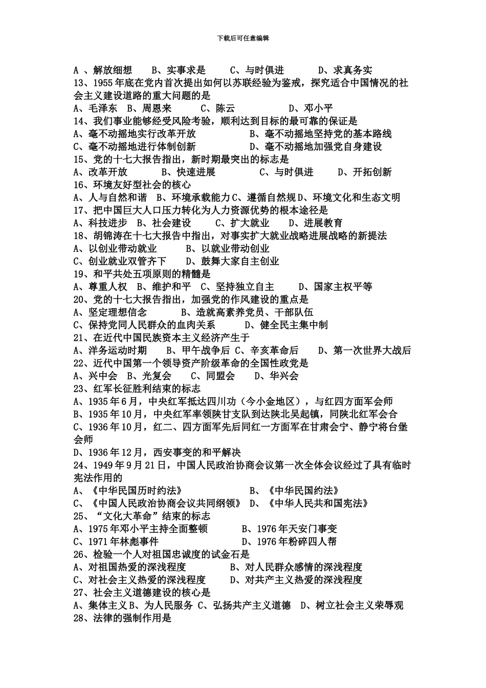 中石油职称考试政治真题模拟_第3页