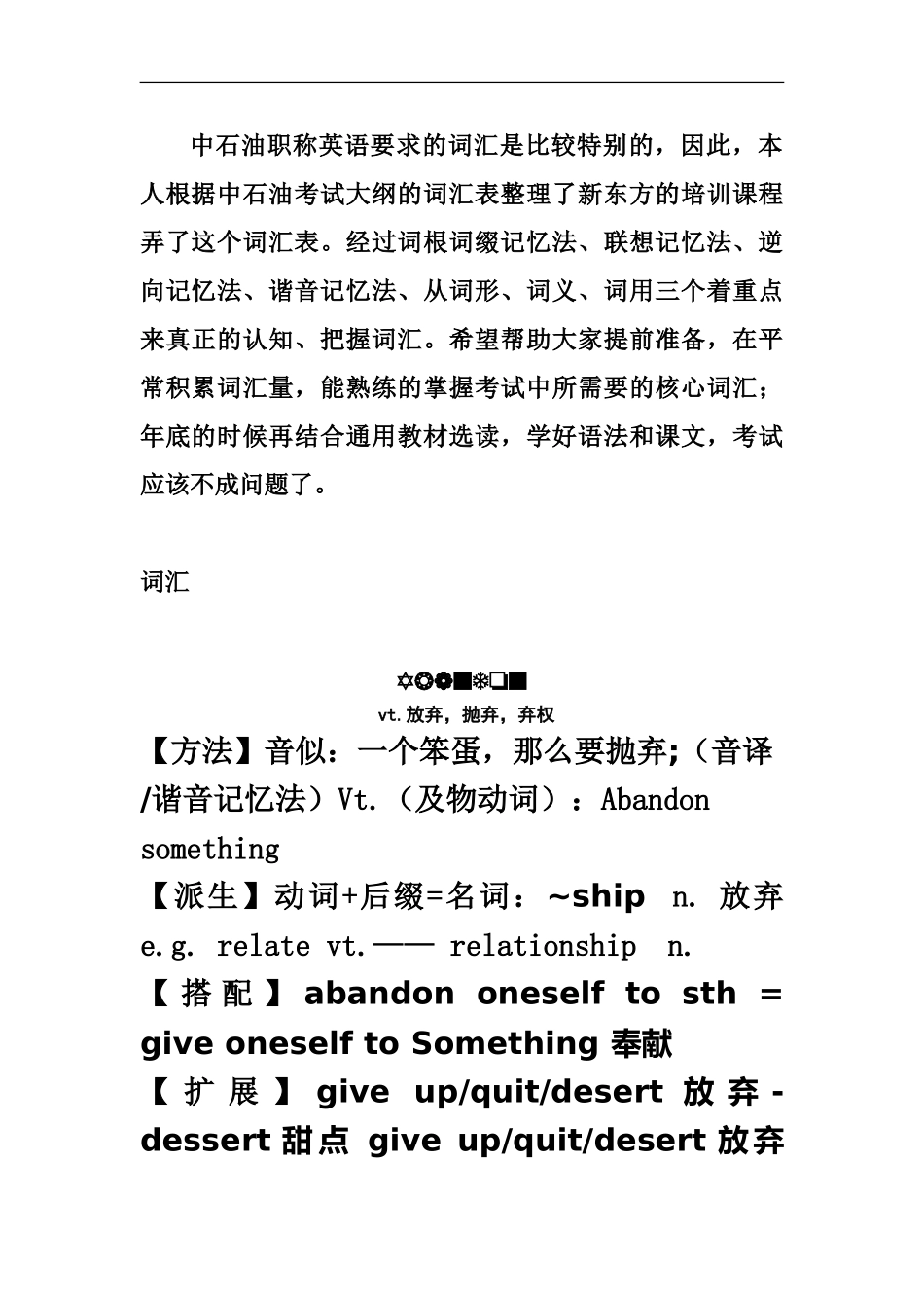 中石油职称考试词汇特训笔记_第2页