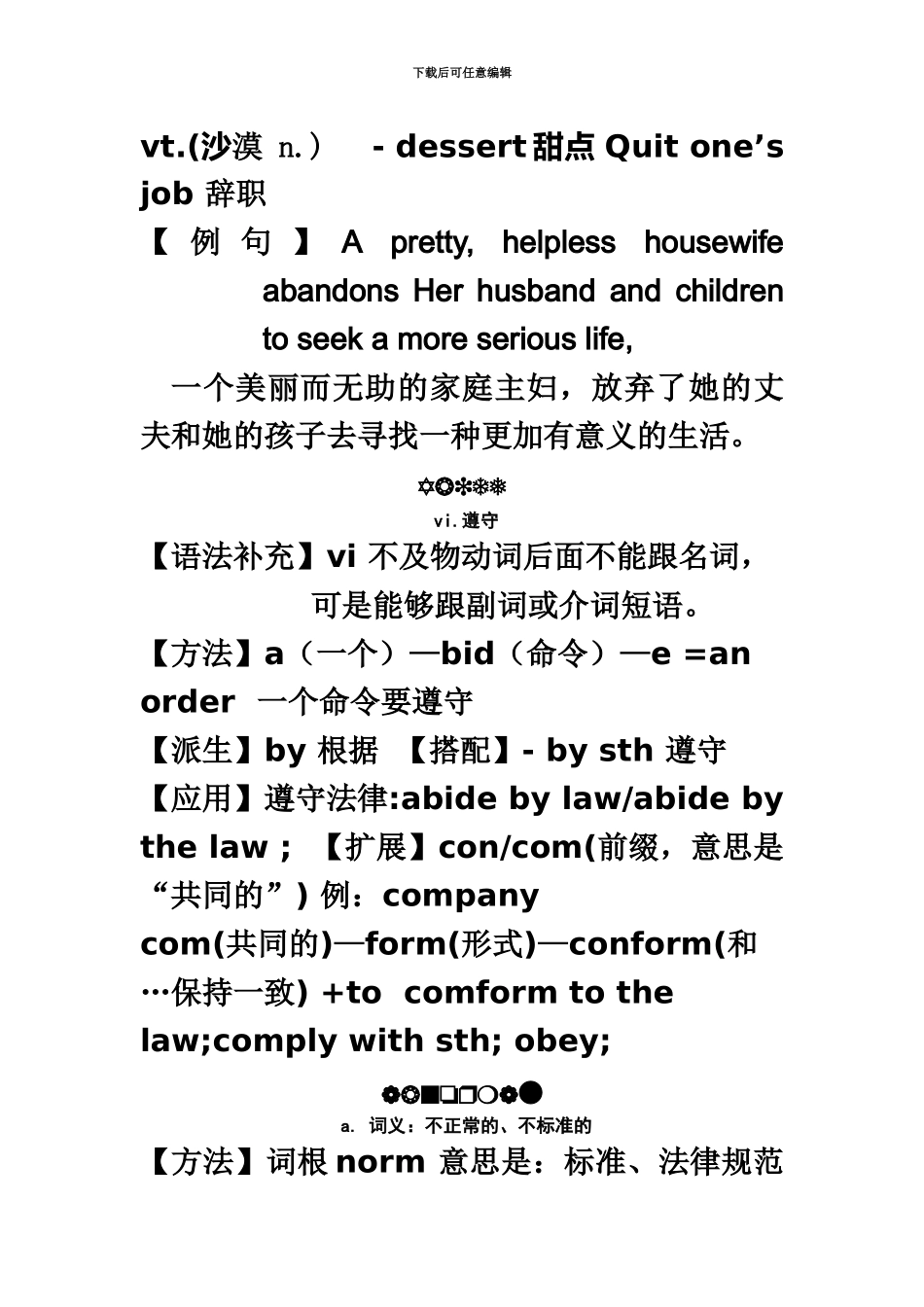 中石油职称考试词汇特训笔记_第3页