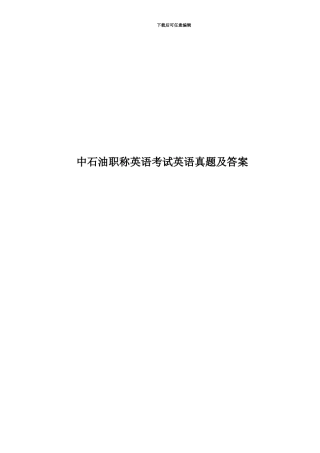 中石油职称英语考试英语真题模拟及答案