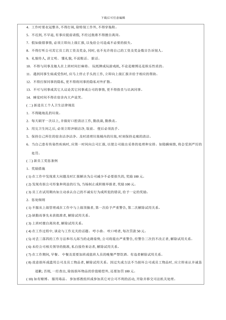 中星建设工程有限公司员工手册样本_第3页