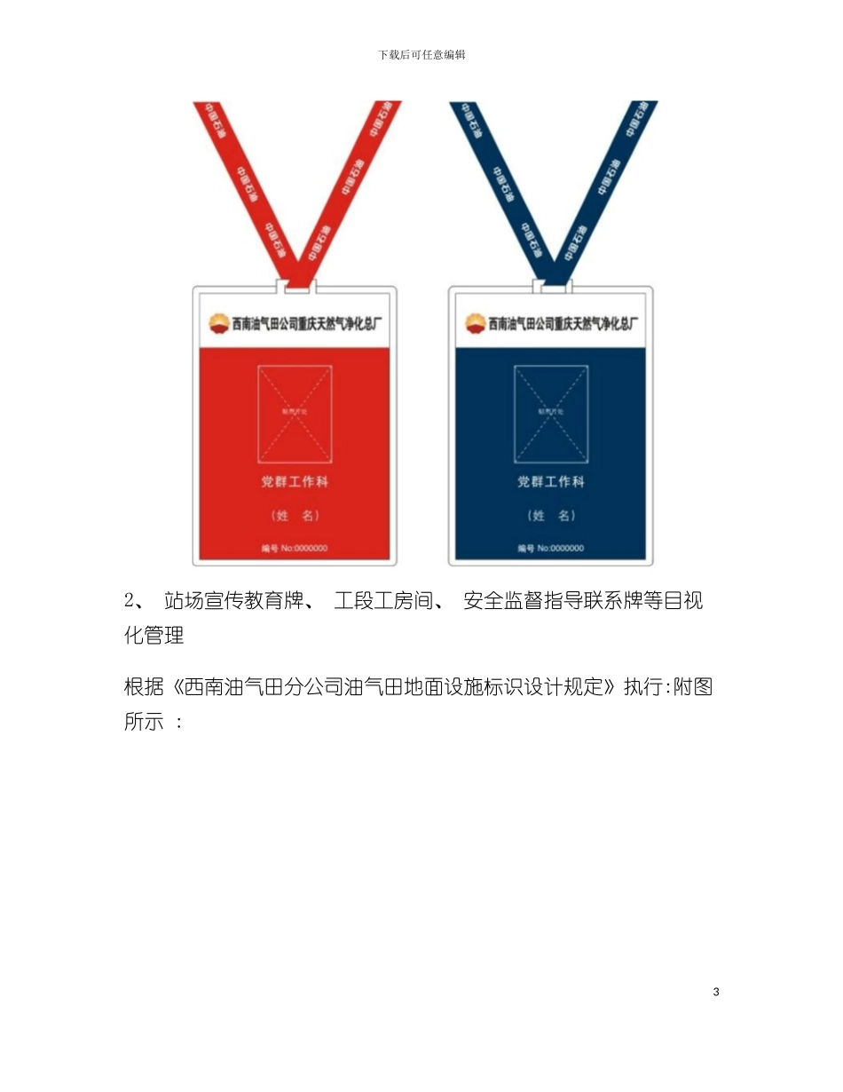 中石油目视化管理方案模板_第3页