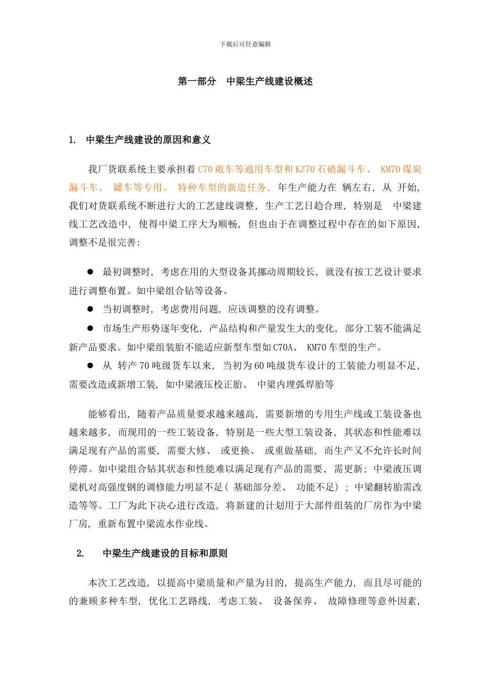 中梁生产线设计说明样本_第1页