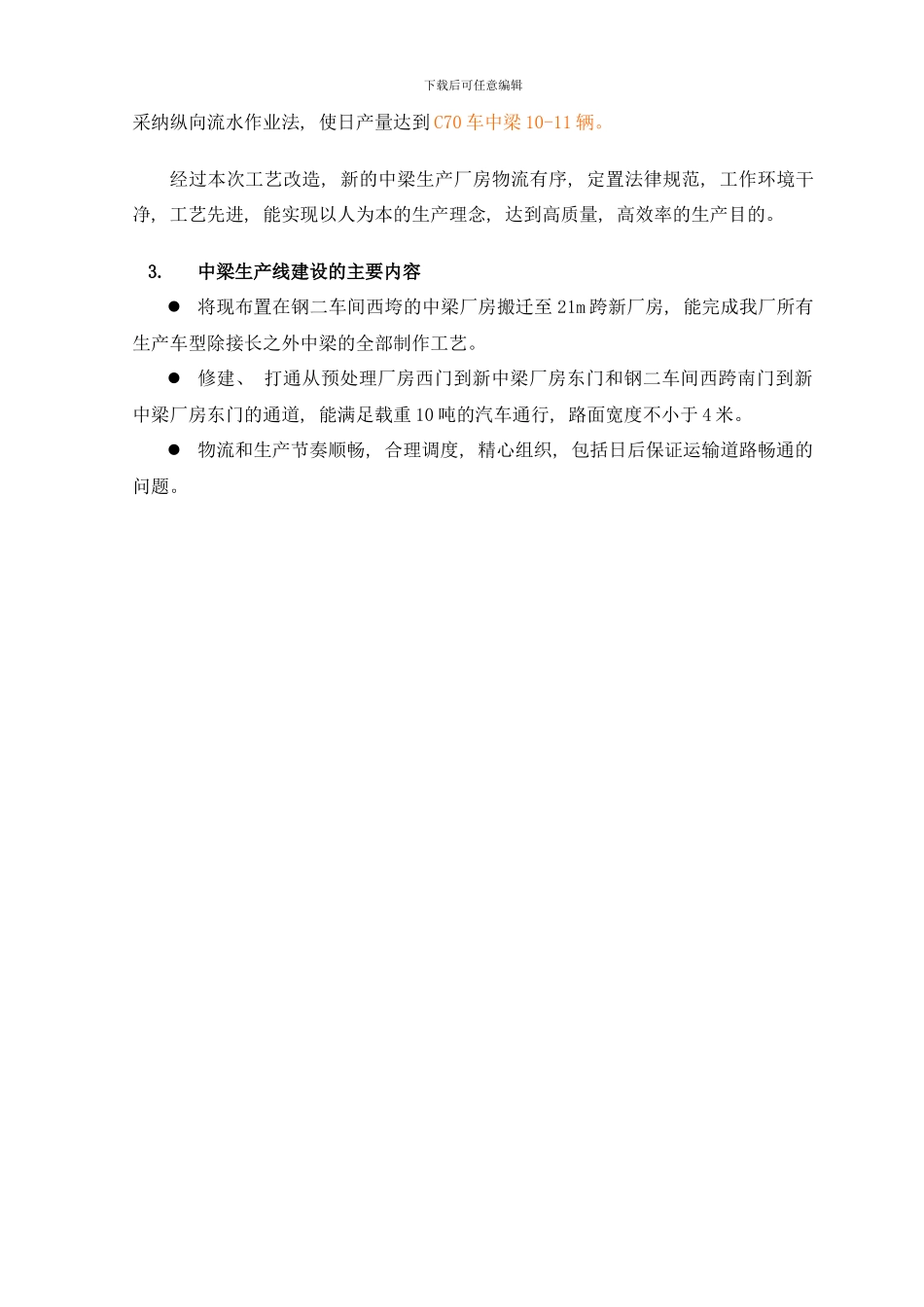 中梁生产线设计说明样本_第2页