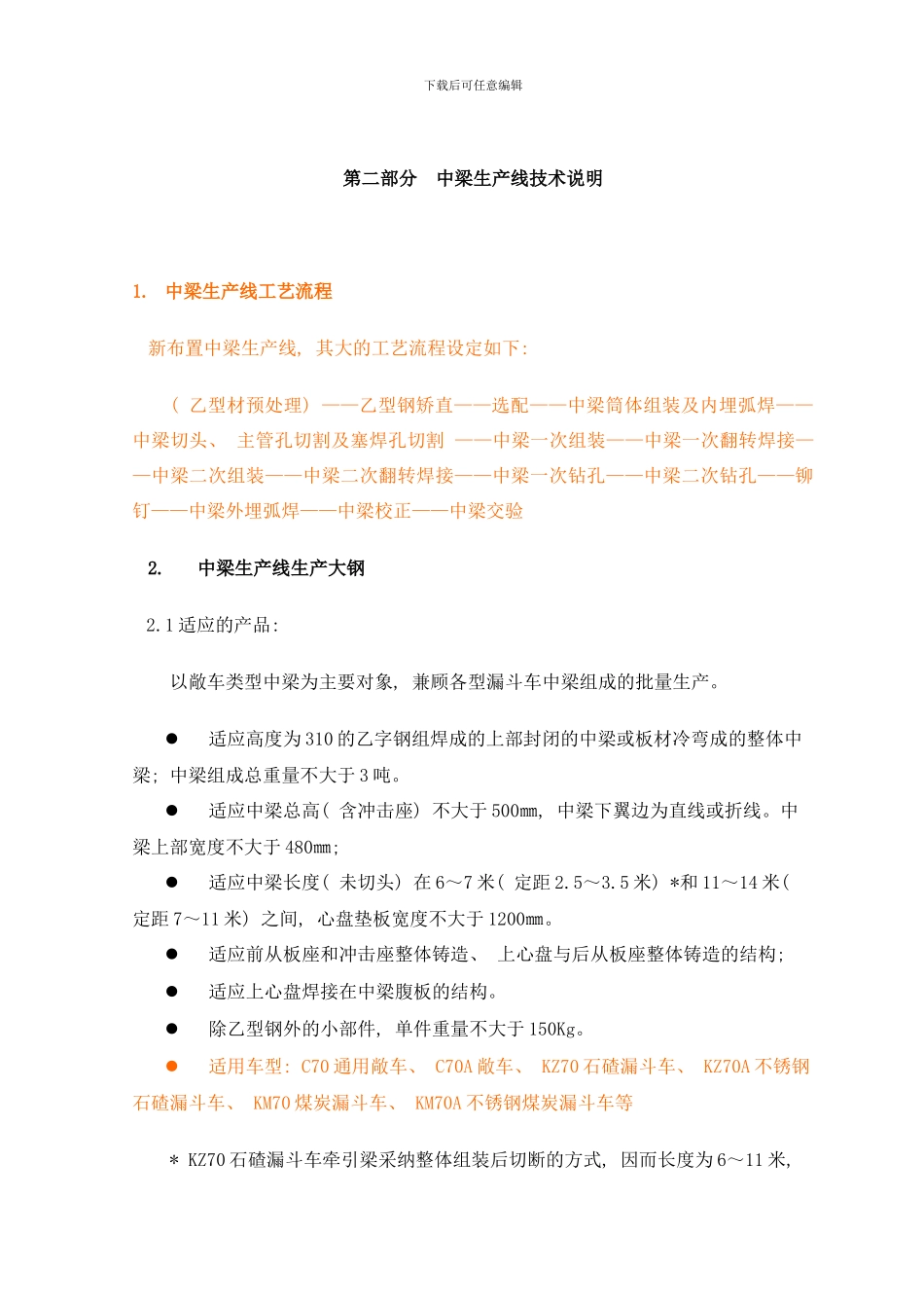 中梁生产线设计说明样本_第3页