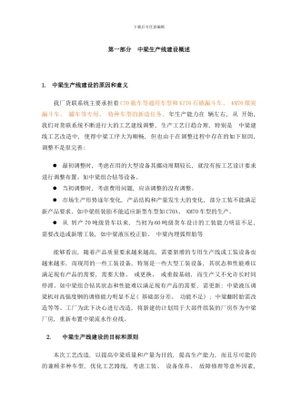 中梁生产线设计说明样本