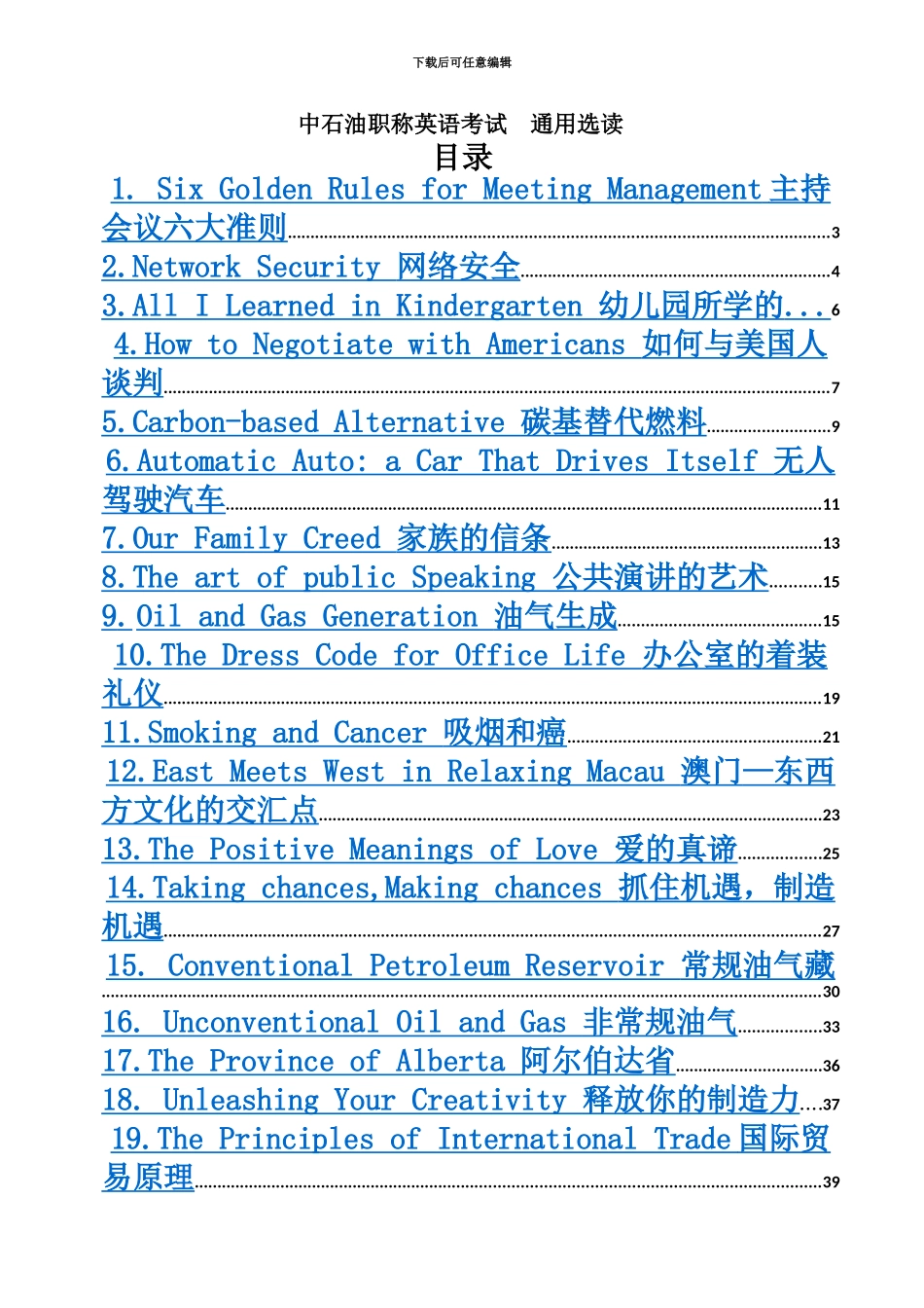 中石油职称英语考试通用选读_第2页