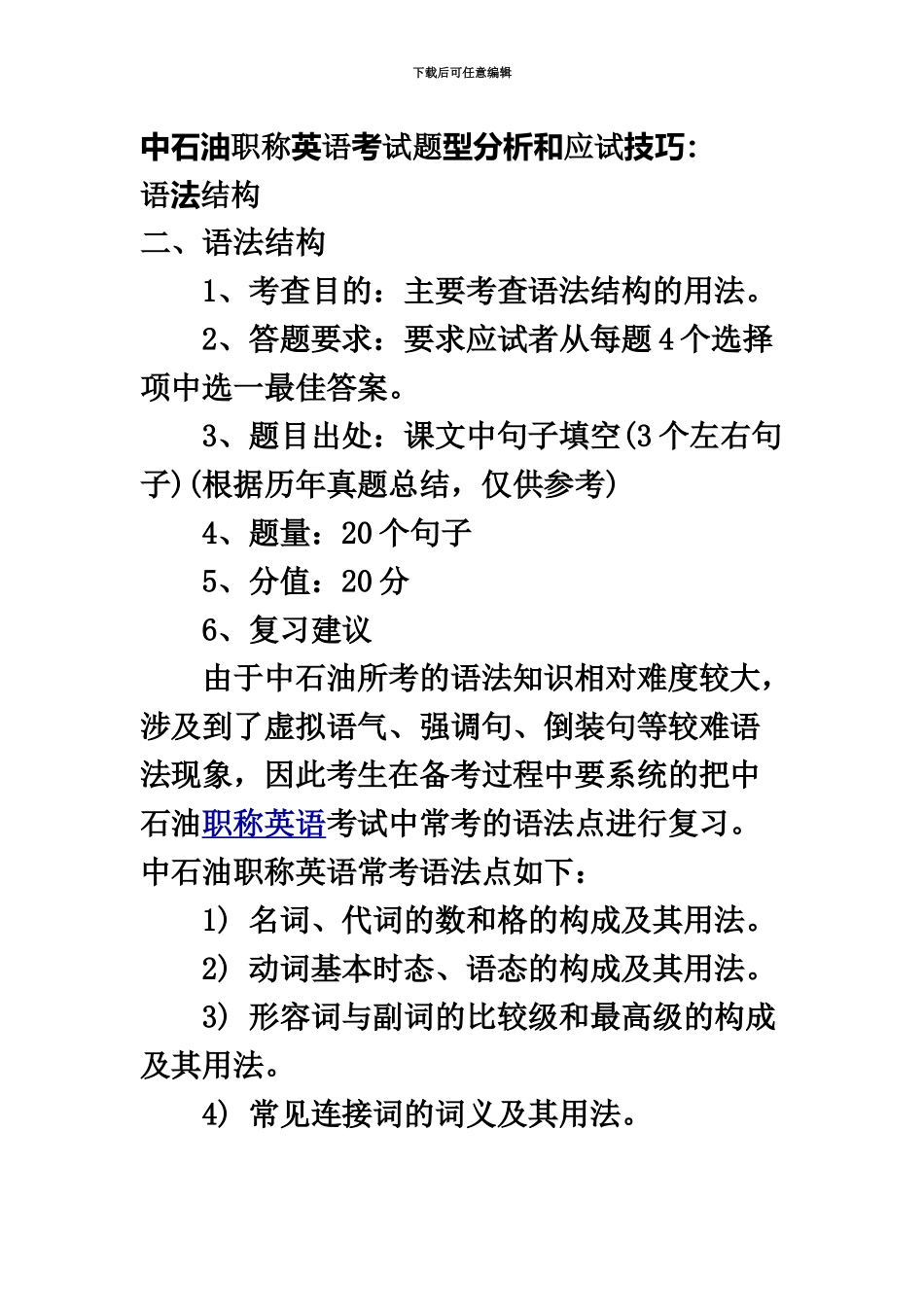 中石油职称英语考试题型分析和应试技巧_第2页