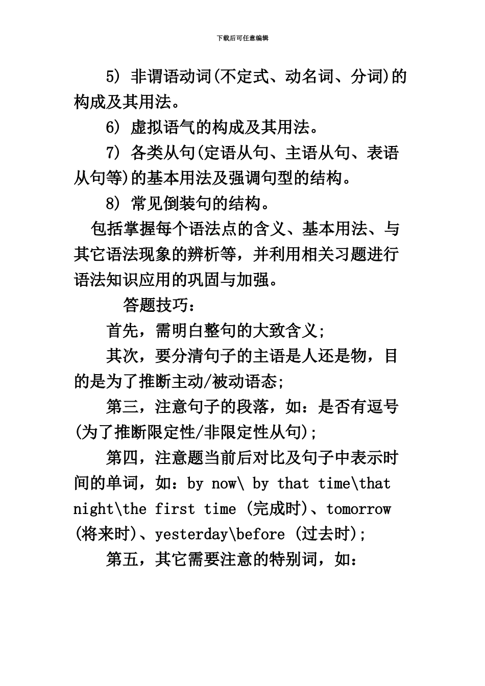中石油职称英语考试题型分析和应试技巧_第3页