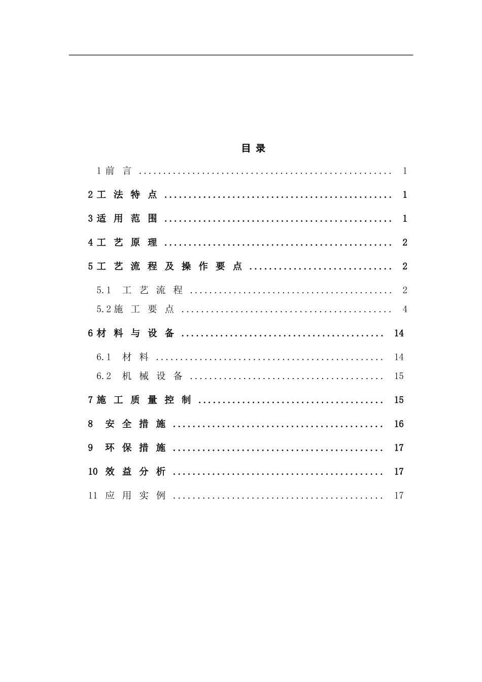 中空内模金属网水泥内隔墙工法样本_第2页