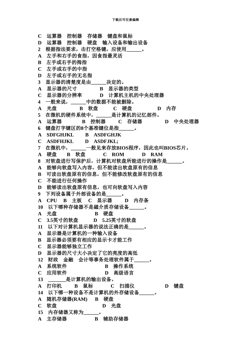 中等职业学校计算机等级考试题库含答案计算机基础题库_第3页